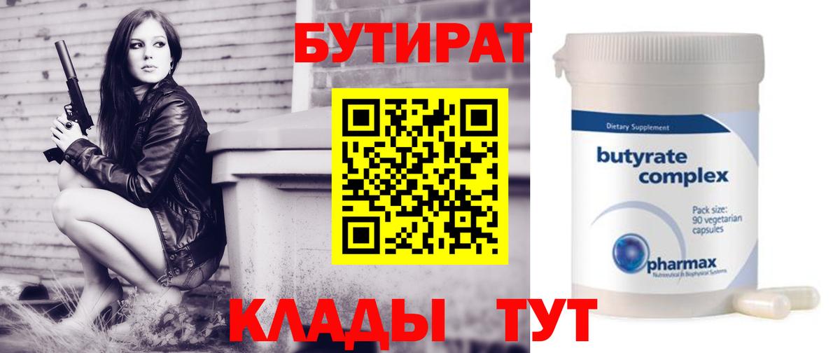 Бутират  Вход с VPN  Ростов-на-Дону  БУТИРАТ BDO 