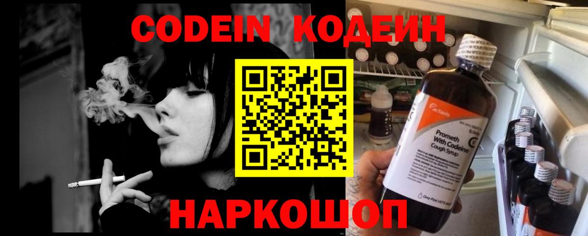 Ростов-на-Дону  Кодеиновый сироп Lean Purple Drank  Вход с VPN 