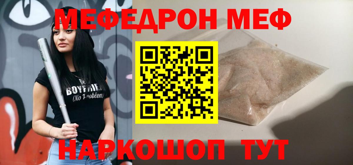 МЕФ  Меф mephedrone  Вход с VPN  Мефедрон  Меф мука  Ростов-на-Дону 